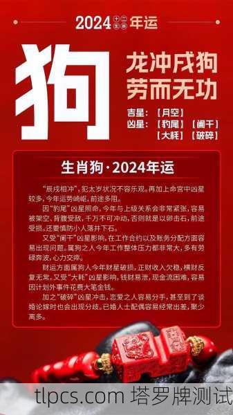 生肖狗今年感情运势咋样？塔罗牌给你透个底儿！