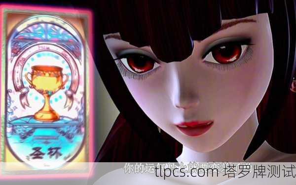 齐娜玩塔罗牌视频爆火!塔罗牌资深玩家带你解析背后的玄机