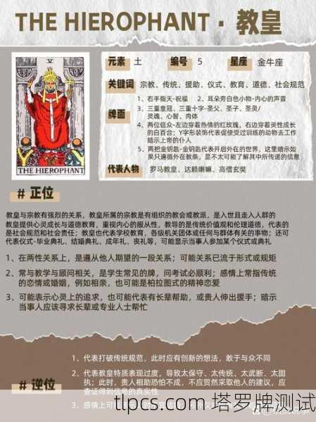 命定之人与正位教皇塔罗牌，解读与测试指南