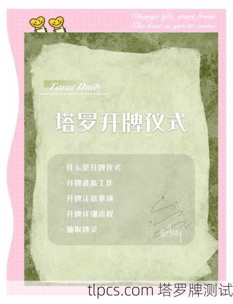 塔罗牌开牌仪式全攻略,新手必看!