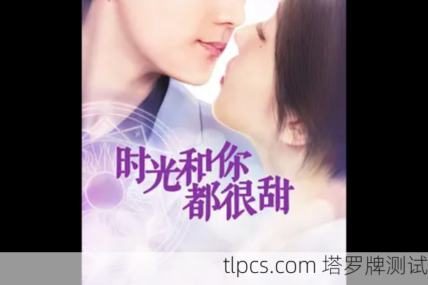 塔罗牌电视剧剧情大盘点!这些神剧情你看过几部?