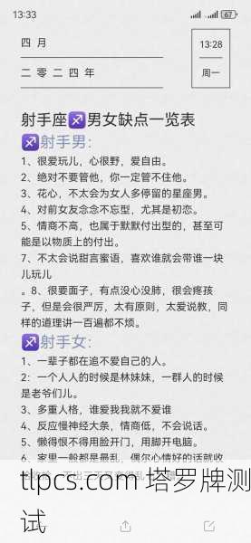 塔罗牌解读,射手座3月感情运势深度分析
