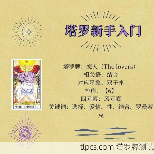 恋人逆位塔罗牌在学业中的含义与解读