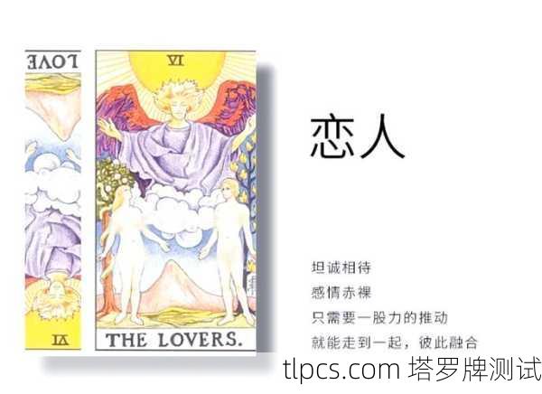 恋人逆位塔罗牌在学业中的含义与解读
