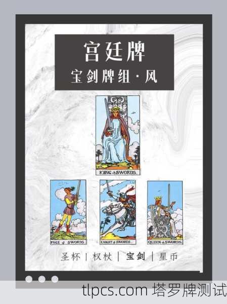 塔罗牌宝剑国王正位图解析，冷静理智的决策者，还是冷酷无情的审判者？