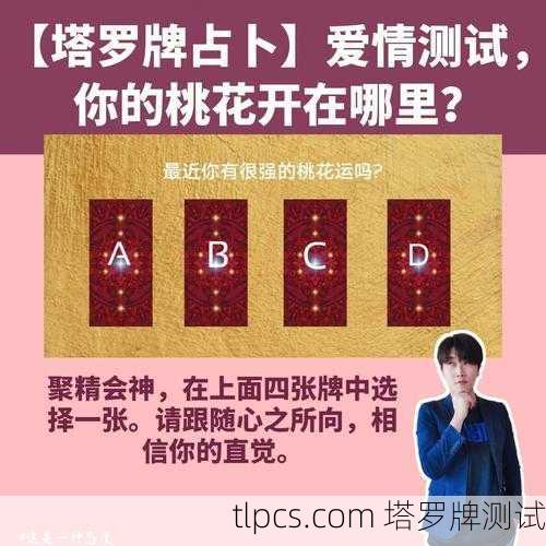 塔罗牌视频哪里看?这5个宝藏平台让你秒变占卜大师!
