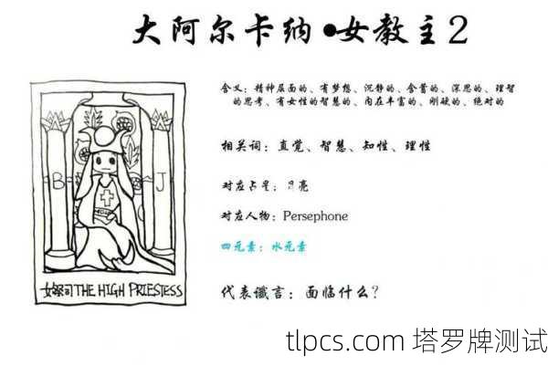 女教主塔罗牌到底在暗示啥?深度解析她的神秘力量!