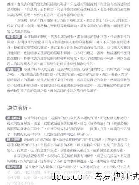 塔罗牌,缺乏科学依据的信仰体系