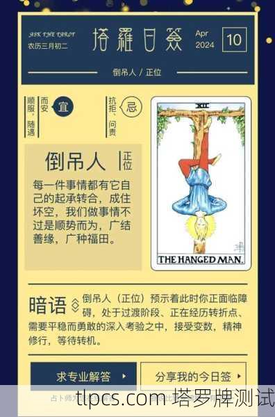 塔罗牌里的倒吊人，你以为他在受苦？其实他在开悟！