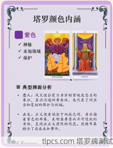 塔罗牌色彩对照表,色彩与象征意义的深度解析