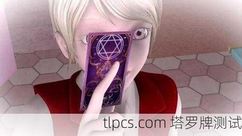 封银沙捡到一副塔罗牌,结果发现这玩意儿还真有点东西!