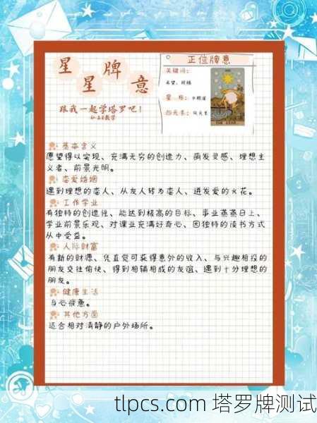 手把手教你玩转星辰塔罗牌,解读结果不再懵!
