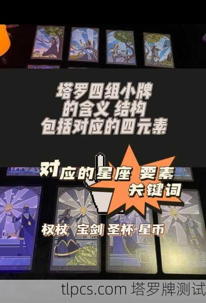 塔罗牌里的世界牌到底在讲啥?四大元素全解析!