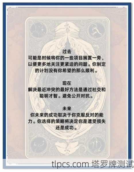 透特塔罗牌宝剑七，欺骗、策略与内在冲突