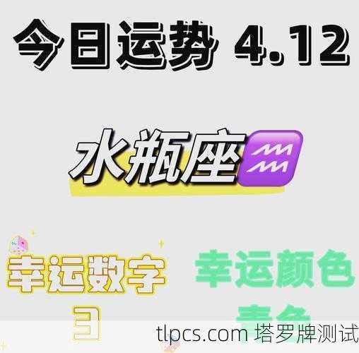 水瓶座2021年塔罗牌运势解析，塔罗牌知识与测算指南
