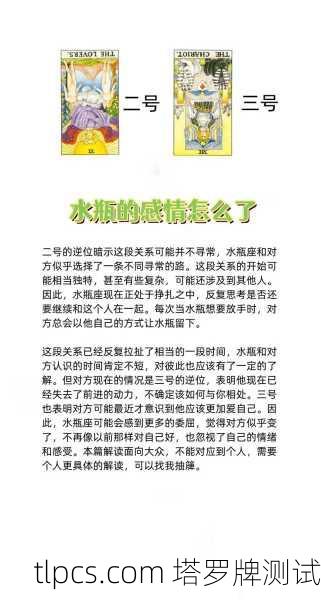 塔罗牌占卜，摩羯水瓶座的人到底在想啥？