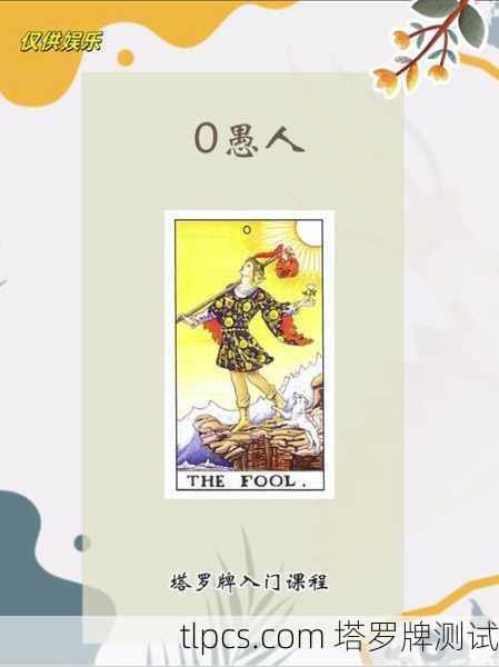 马戏团塔罗牌25号牌解析,小丑面具下的命运启示,你敢翻开吗?