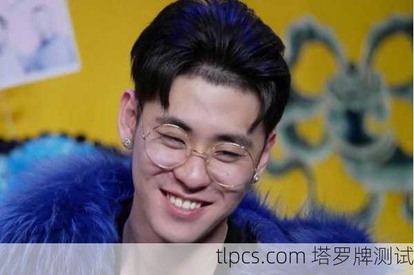 塔罗牌揭秘张云雷,他的事业、感情与未来走向全解析!