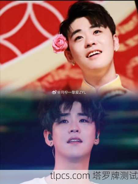 塔罗牌揭秘张云雷,他的事业、感情与未来走向全解析!