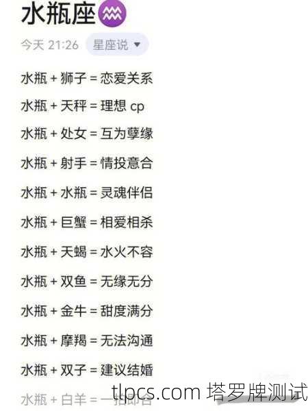 射手和水瓶的塔罗牌占卜，看看你们到底合不合拍！