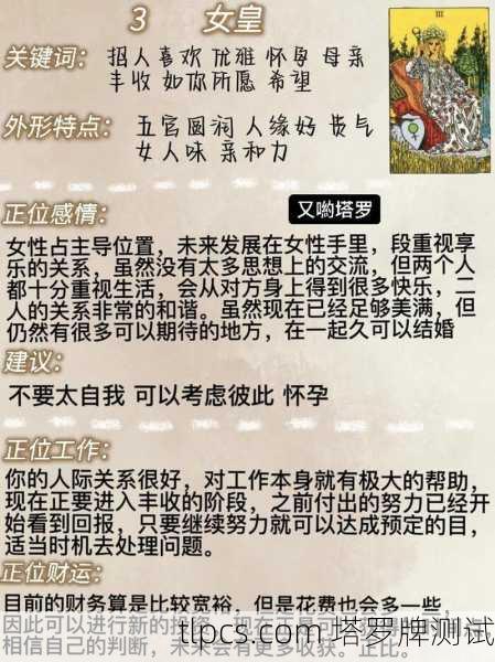 皇后塔罗牌深度解析，象征、意义与图像解读