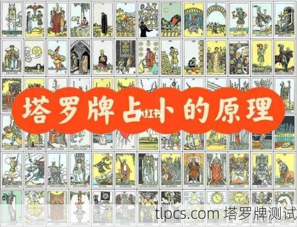 「塔罗牌选谁占卜？3个关键点帮你找到最准的占卜师！