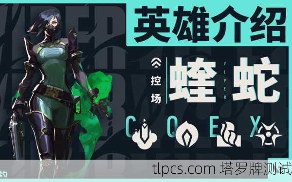 无畏契约卡面塔罗牌,蝰蛇的象征与占卜解析