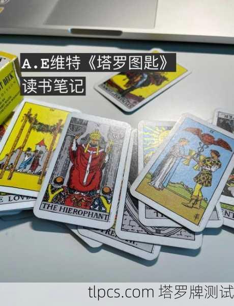 塔罗牌到底准不准？我来给你扒一扒它的神秘面纱
