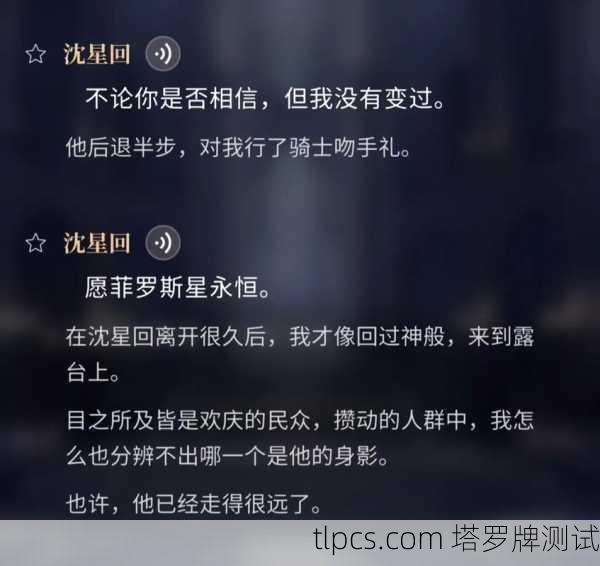 命运之轮上的独行者，沈星回与塔罗牌的隐秘对话