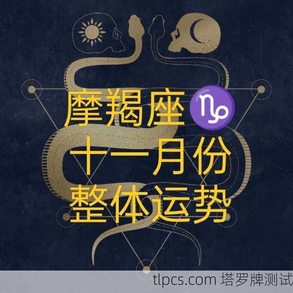 摩羯座必看！你的专属塔罗牌竟然是它？揭秘土象星座的隐藏力量！
