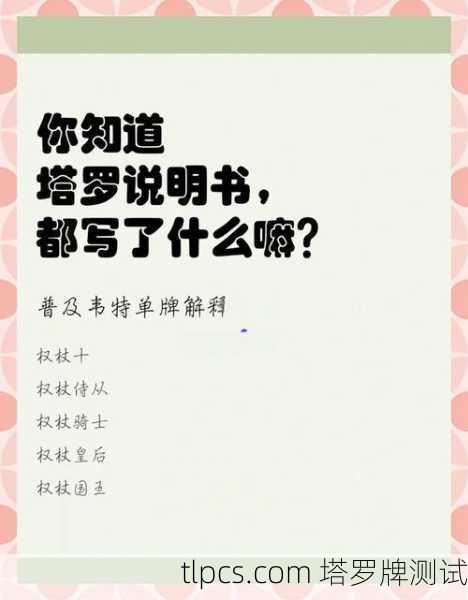 塔罗牌背面有字吗?揭秘塔罗牌背面的秘密与实用测试指南