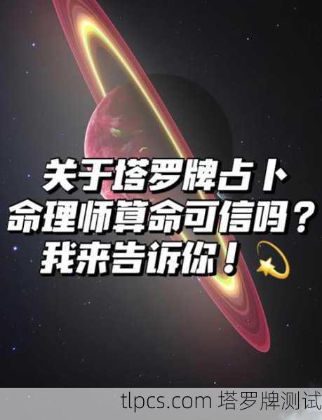 塔罗牌找谁测运势准?这5类人最靠谱,别被江湖骗子忽悠了!