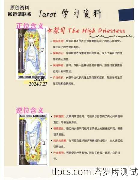 塔罗牌中的女祭司,爱情解读与测试指南