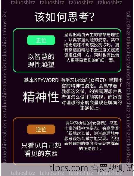 塔罗牌中的女祭司,爱情解读与测试指南