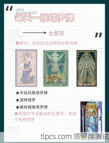 塔罗牌中的女祭司,爱情解读与测试指南