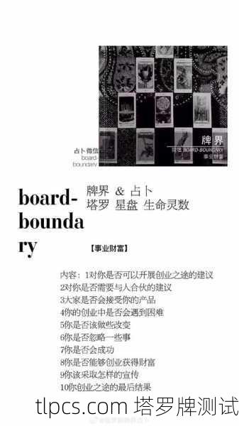塔罗牌达人如何赚钱,多元化的收入渠道与成功策略