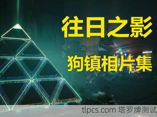 2077狗镇公寓塔罗牌,赛博朋克时代的命运占卜与人性寓言