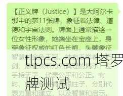 塔罗牌占卜赚钱是否违法？法律与道德边界的探讨