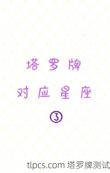 塔罗牌和星座,哪个主播更靠谱?揭秘玄学圈的流量密码与真实干货!