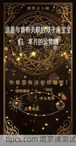 2023年情感走向塔罗牌指南,解读、测算与测试
