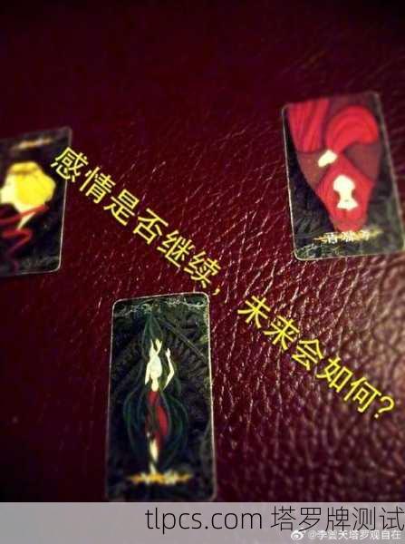 塔罗牌孤注一掷?别慌,先看看这张牌到底在说啥!