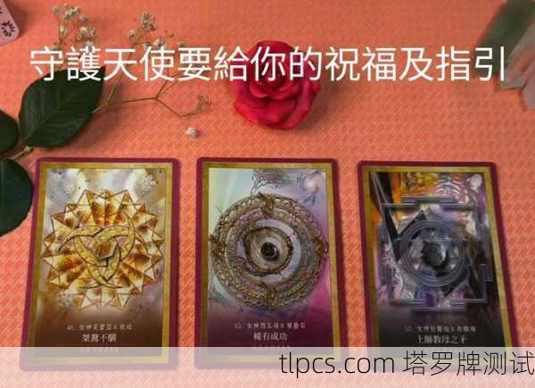 守护天使塔罗牌占卜全攻略—手把手教你召唤天使指引!