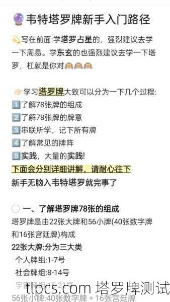 塔罗牌入门指南,从基础知识到实战测试