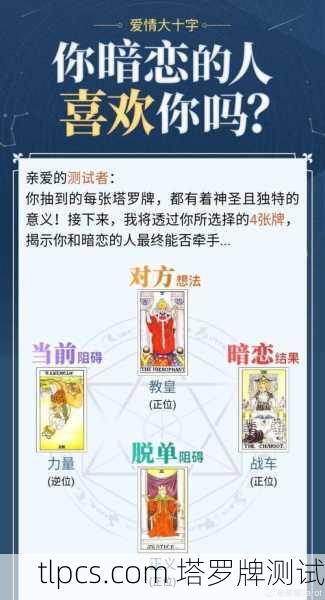 塔罗牌解读,周围有人暗恋你吗?