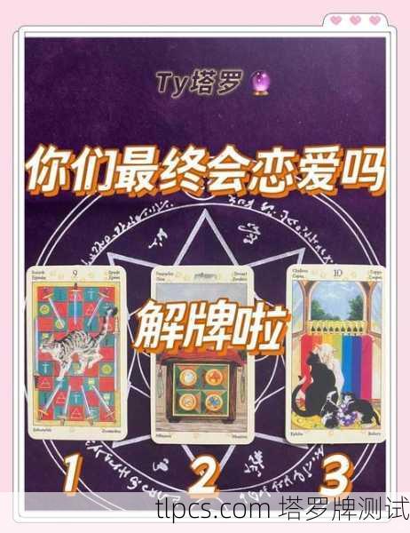 塔罗牌占卜孙泽莀，未来运势如何？牌面揭秘他的事业与感情！