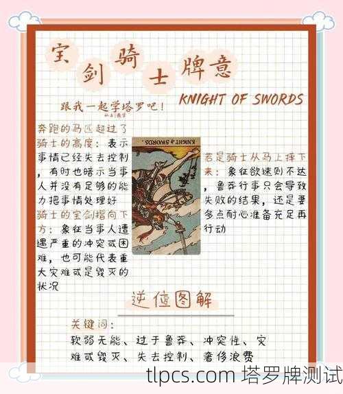 塔罗牌骑士能扶几次，解读骑士牌的能量与行动力