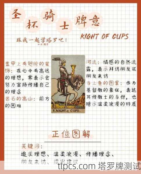 塔罗牌骑士能扶几次，解读骑士牌的能量与行动力