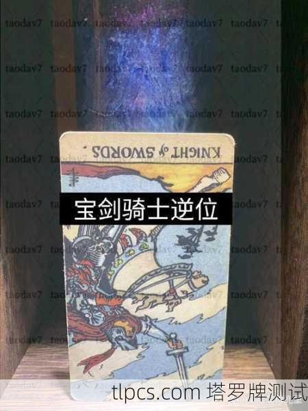 塔罗牌骑士能扶几次，解读骑士牌的能量与行动力