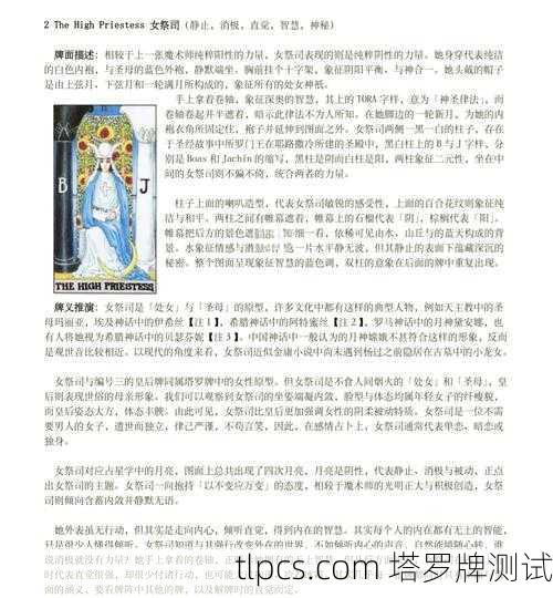 塔罗牌女祭司真伪鉴别，历史、符号与细节解析