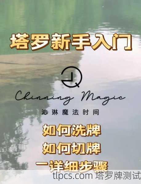 塔罗牌新手必看!超详细的洗牌、开牌方法全攻略